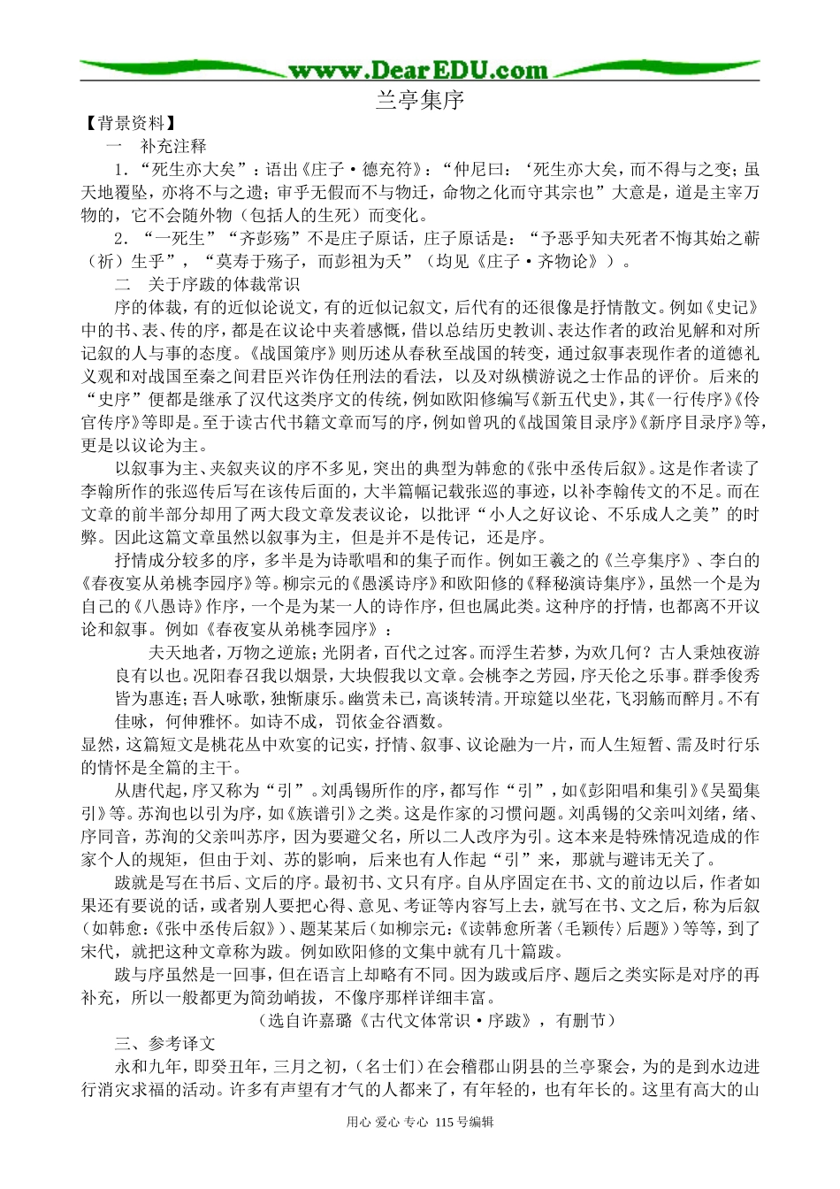 苏教版高中语文必修5兰亭集序(1)_第1页
