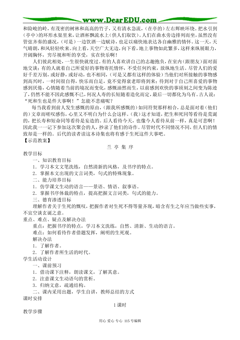 苏教版高中语文必修5兰亭集序(1)_第2页
