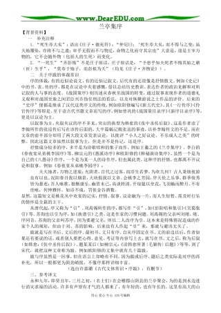 苏教版高中语文必修5兰亭集序(1)