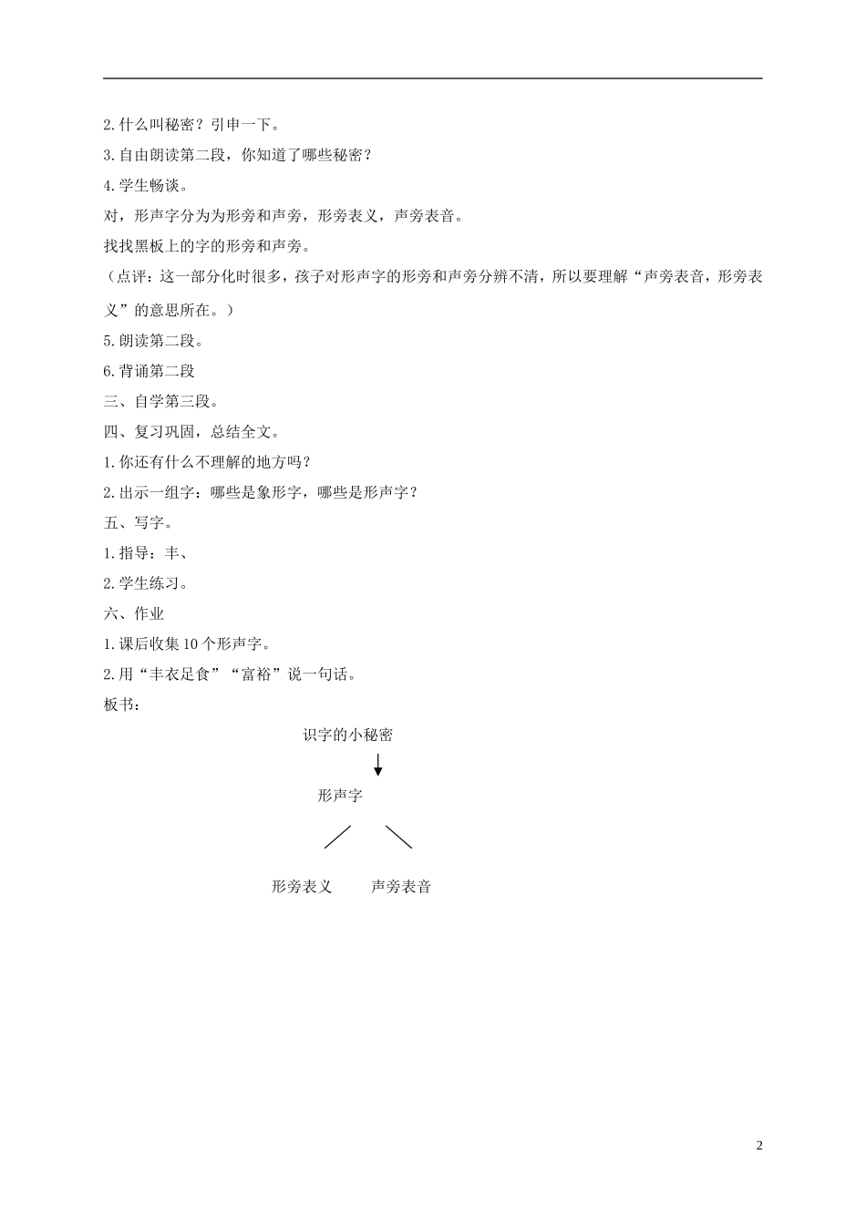 一年级语文下册 识字的小秘密2教案 沪教版_第2页