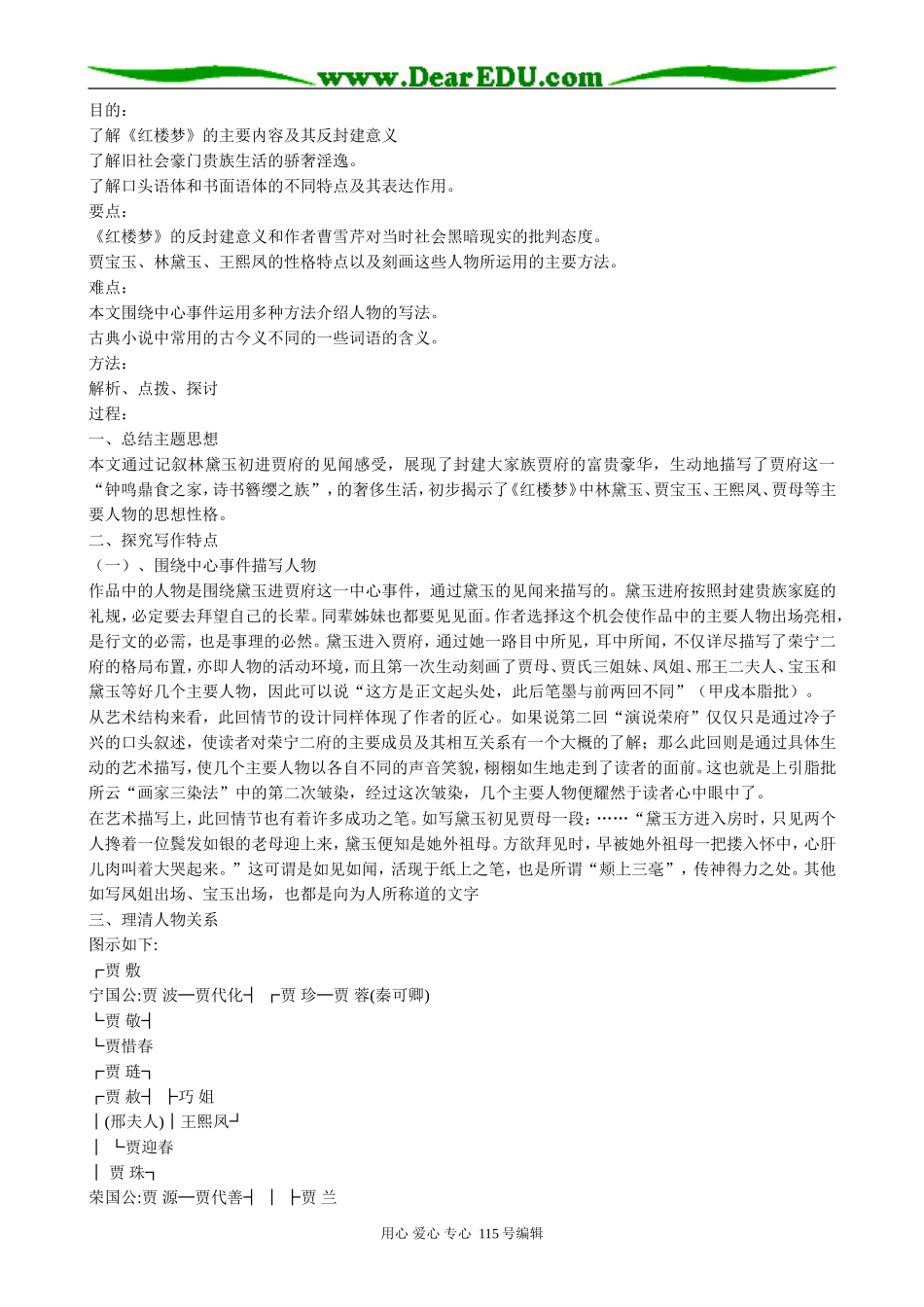 新人教版高中语文必修3林黛玉进贾府(4)_第2页