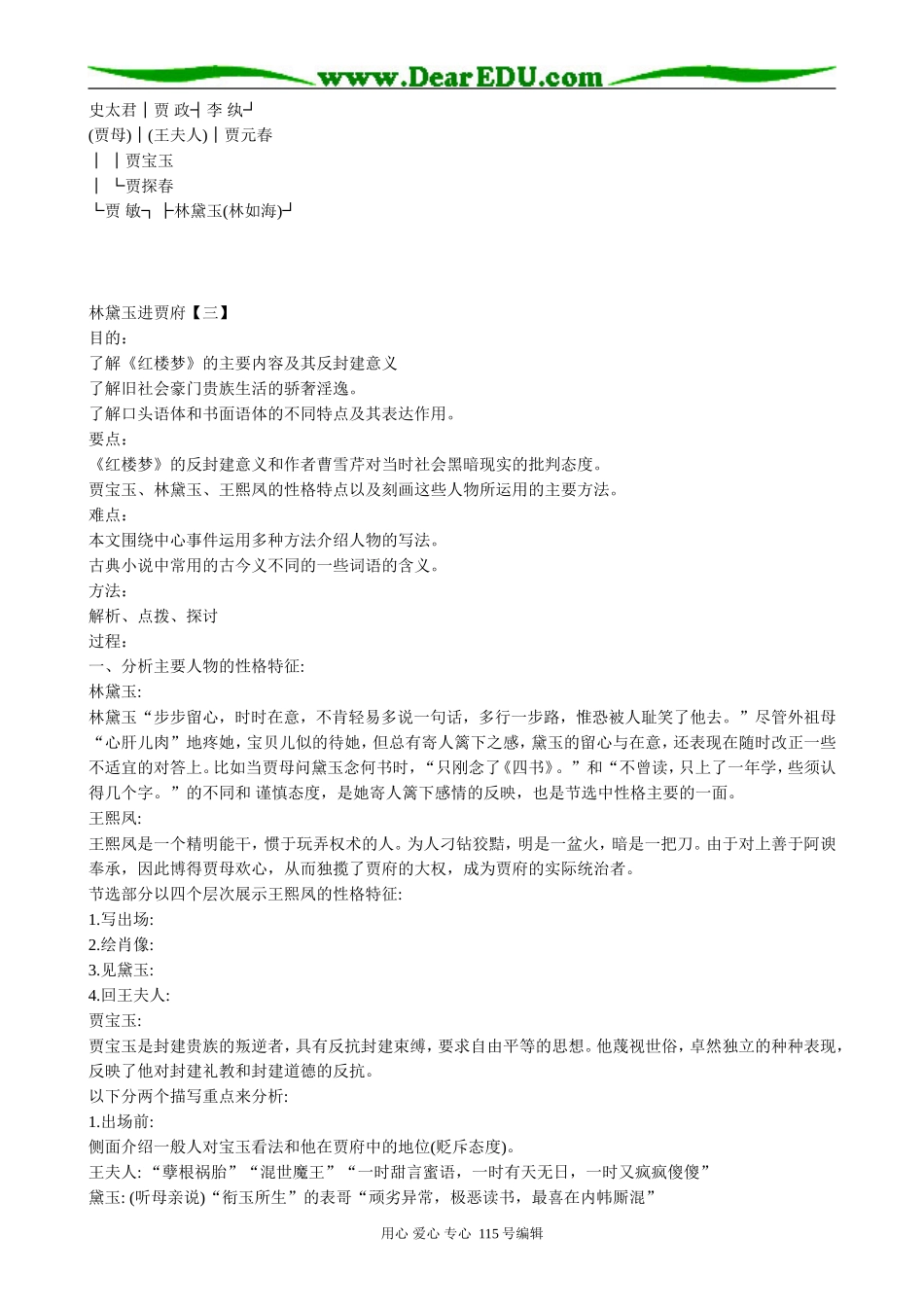 新人教版高中语文必修3林黛玉进贾府(4)_第3页