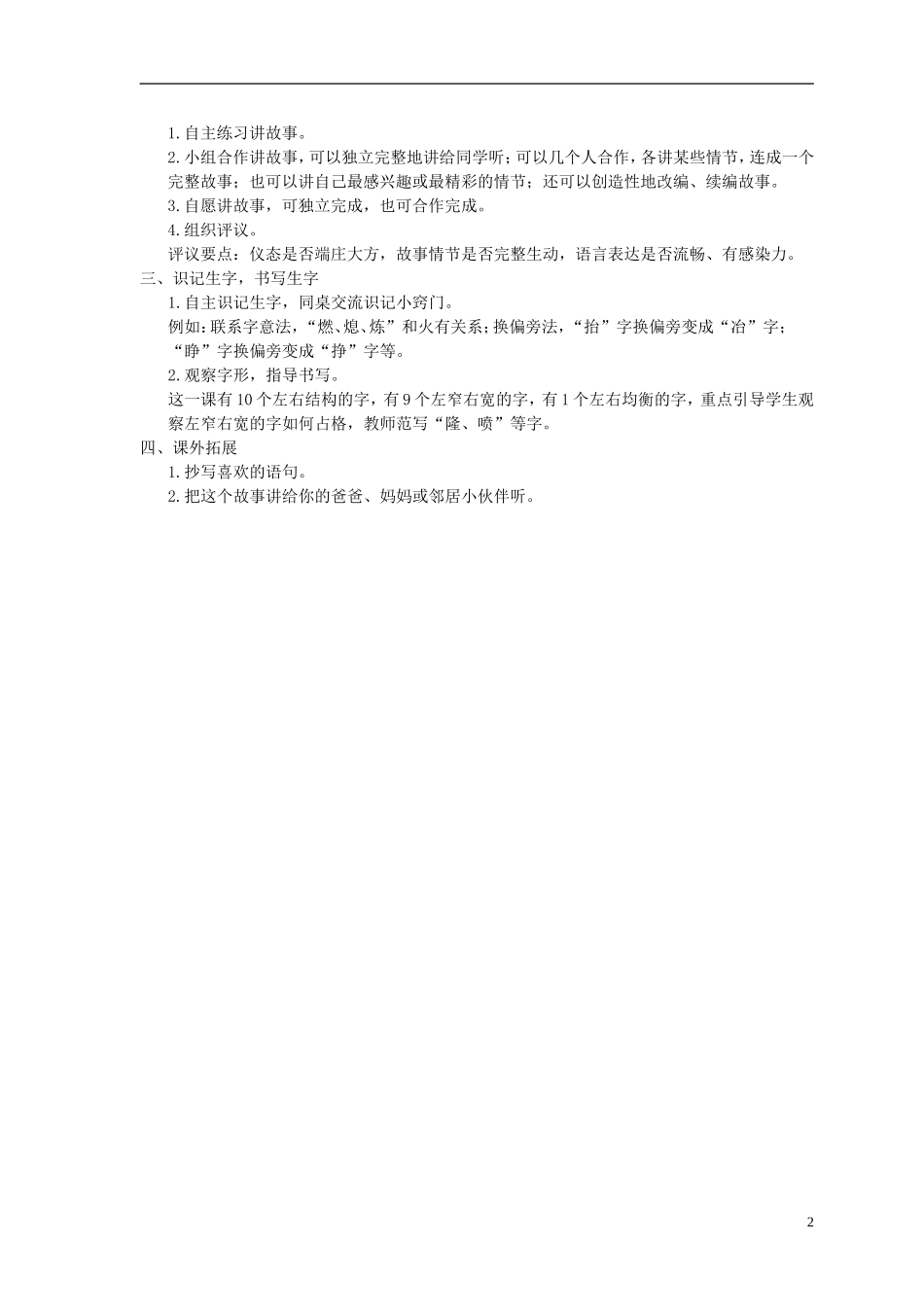 二年级语文下册 女娲补天教案 北京版_第2页