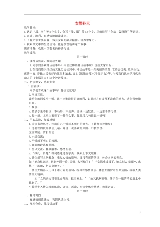 二年级语文下册 女娲补天教案 北京版