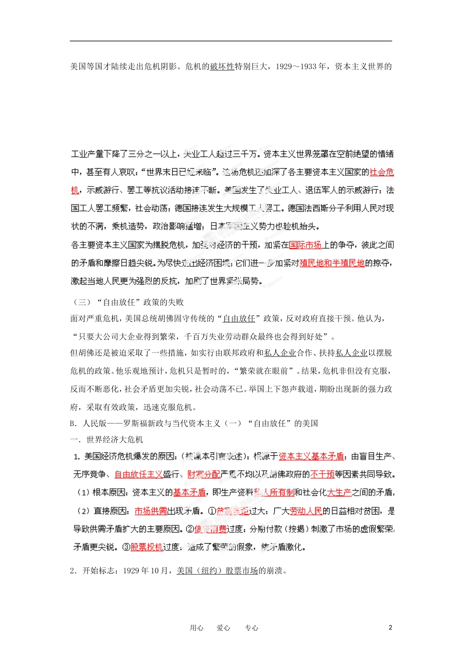 2013届高考历史一轮复习 专题14 新政当代资本主义教学案_第2页