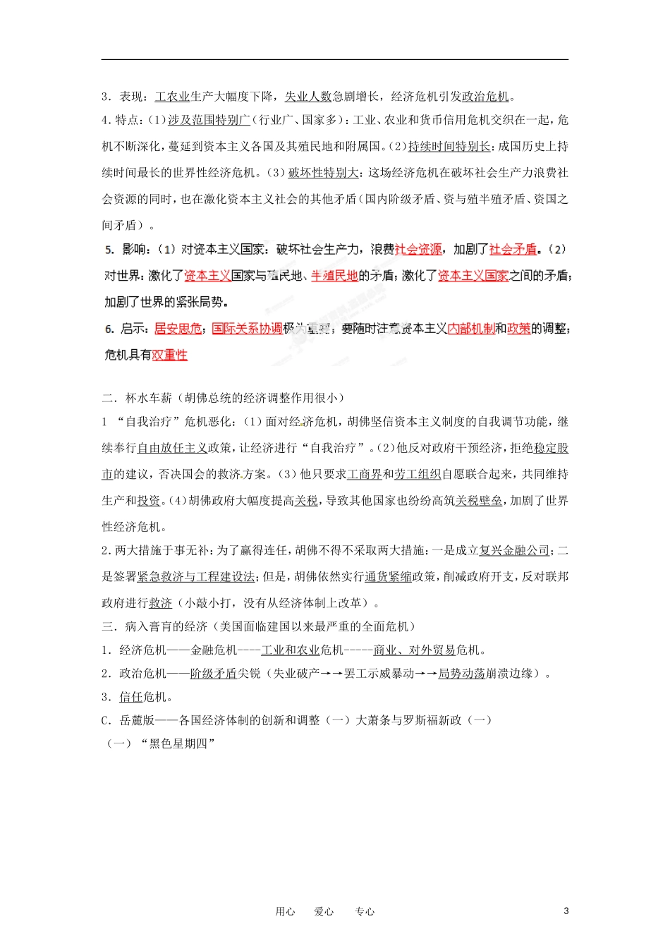 2013届高考历史一轮复习 专题14 新政当代资本主义教学案_第3页