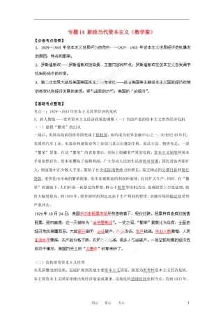 2013届高考历史一轮复习 专题14 新政当代资本主义教学案