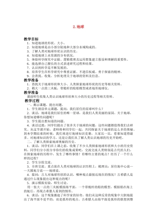 六年级科学上册 地球教案 鄂教版