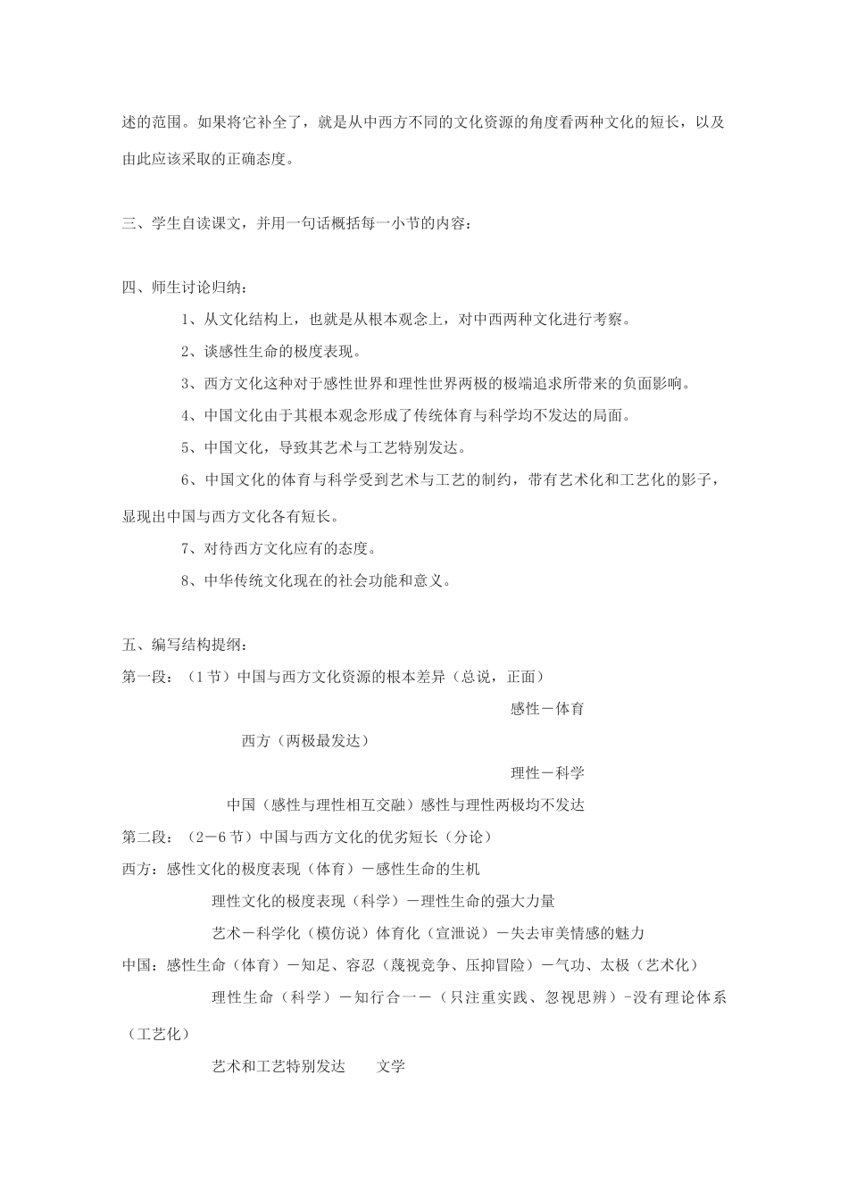 2011年高中语文 3.2.2《中国与西方的文化资源》教案 苏教版必修3_第2页