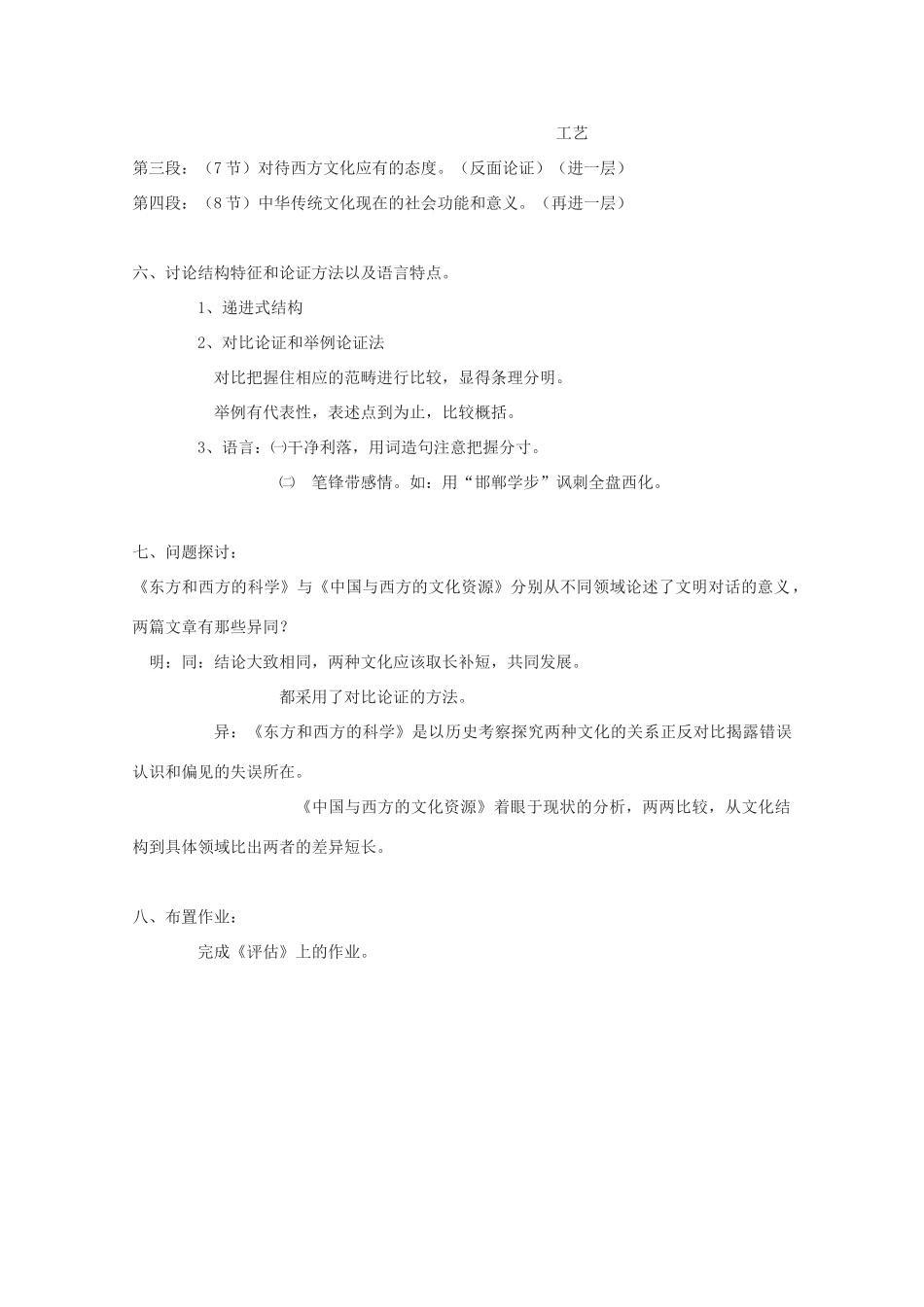 2011年高中语文 3.2.2《中国与西方的文化资源》教案 苏教版必修3_第3页