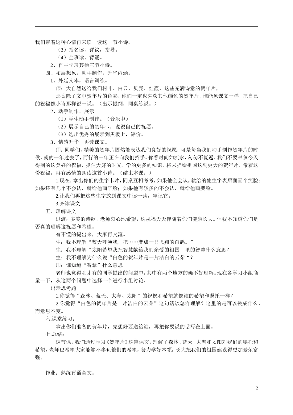 二年级语文上册  贺年片5教案 北师大版_第2页