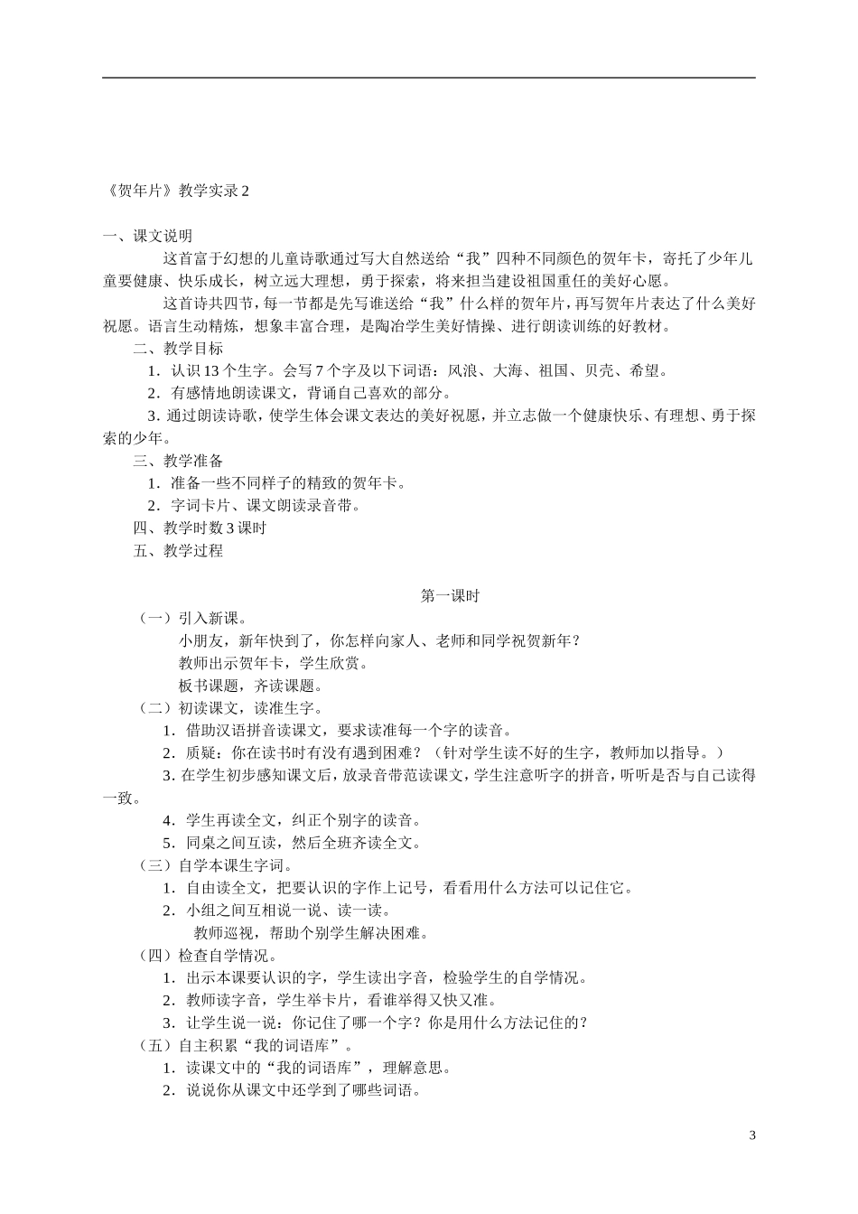 二年级语文上册  贺年片5教案 北师大版_第3页