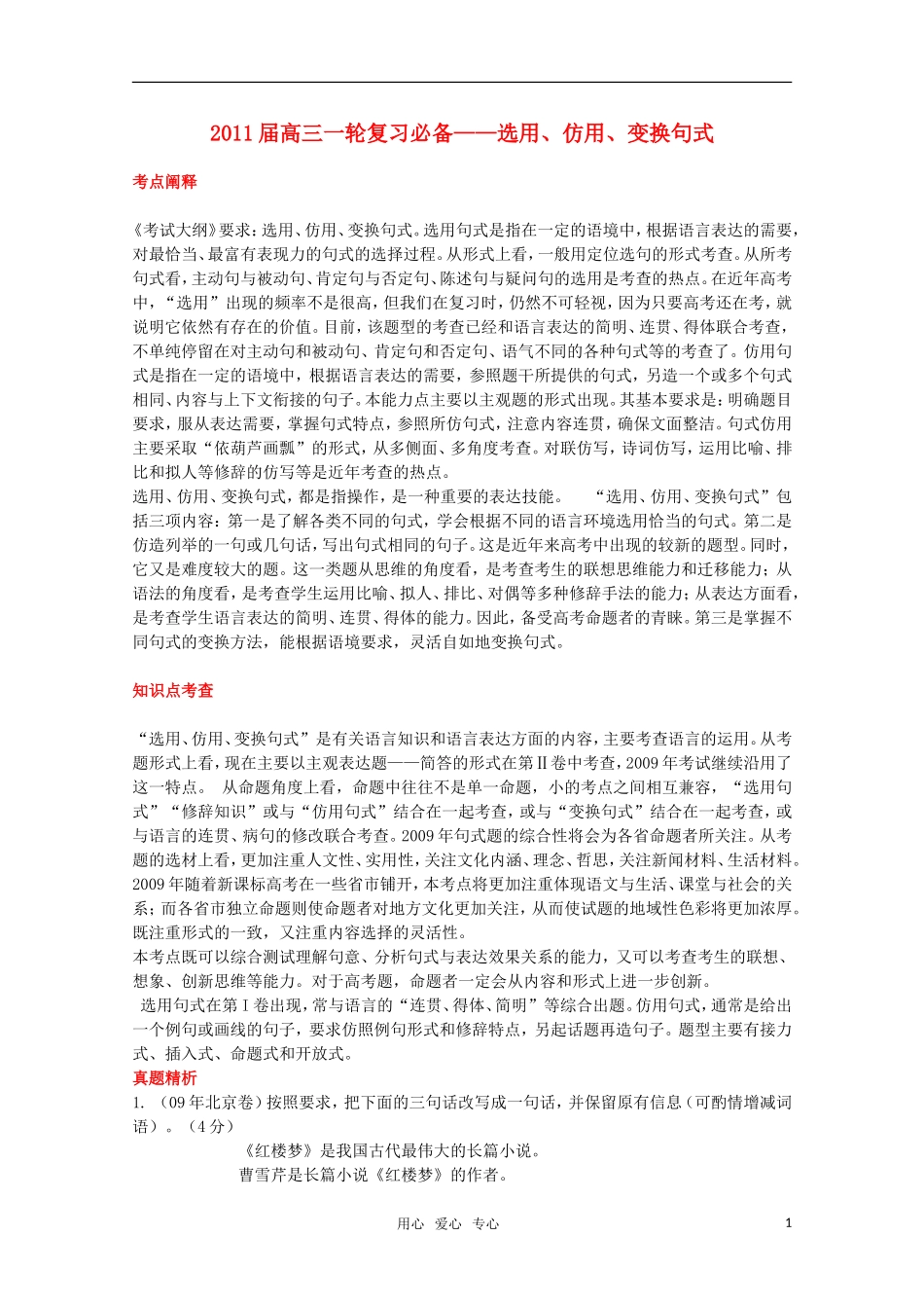 2011届高考语文第一轮复习教案12_第1页