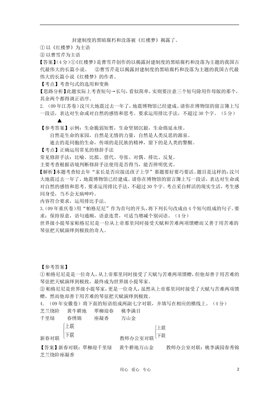 2011届高考语文第一轮复习教案12_第2页