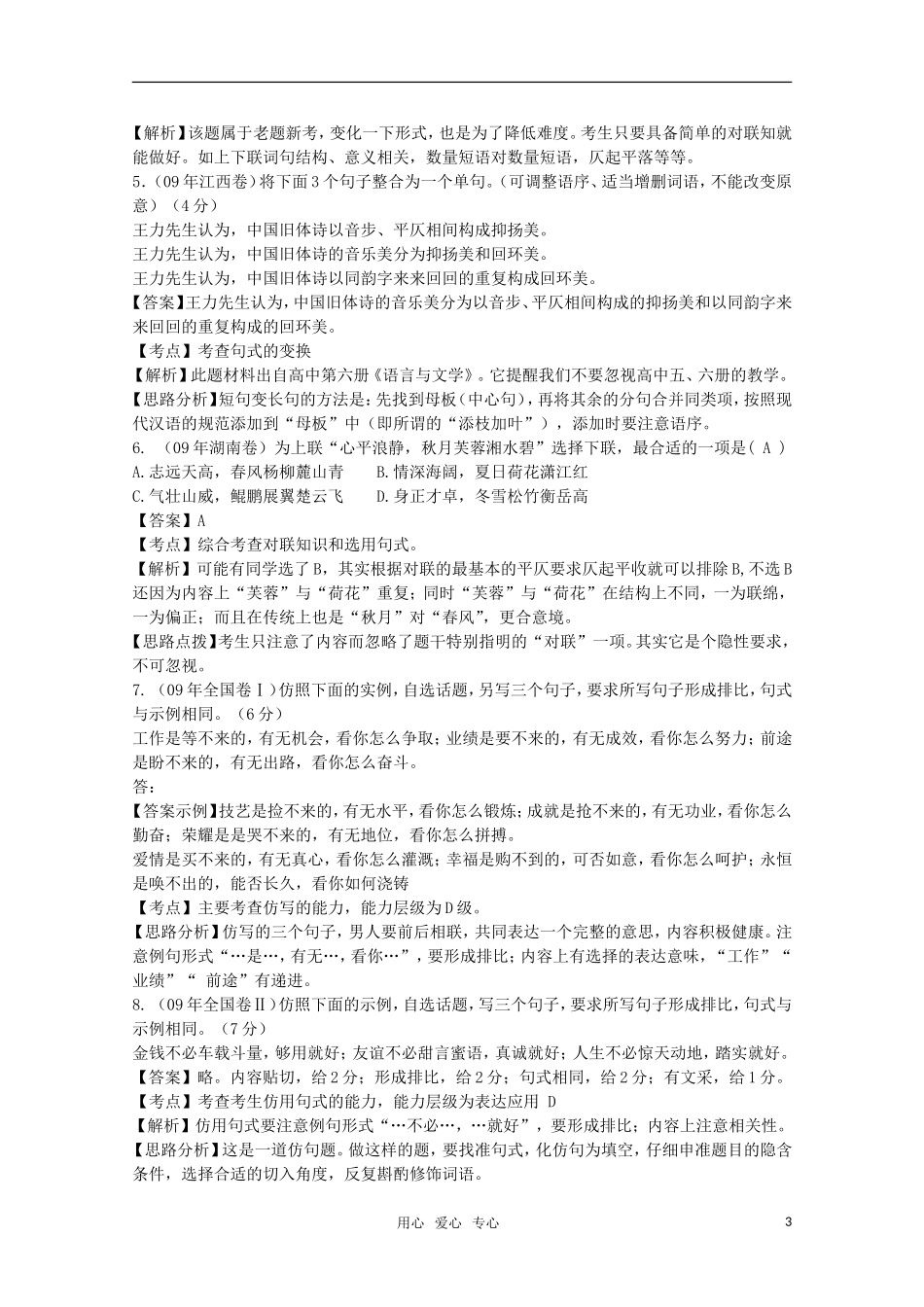 2011届高考语文第一轮复习教案12_第3页