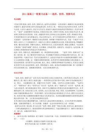 2011届高考语文第一轮复习教案12