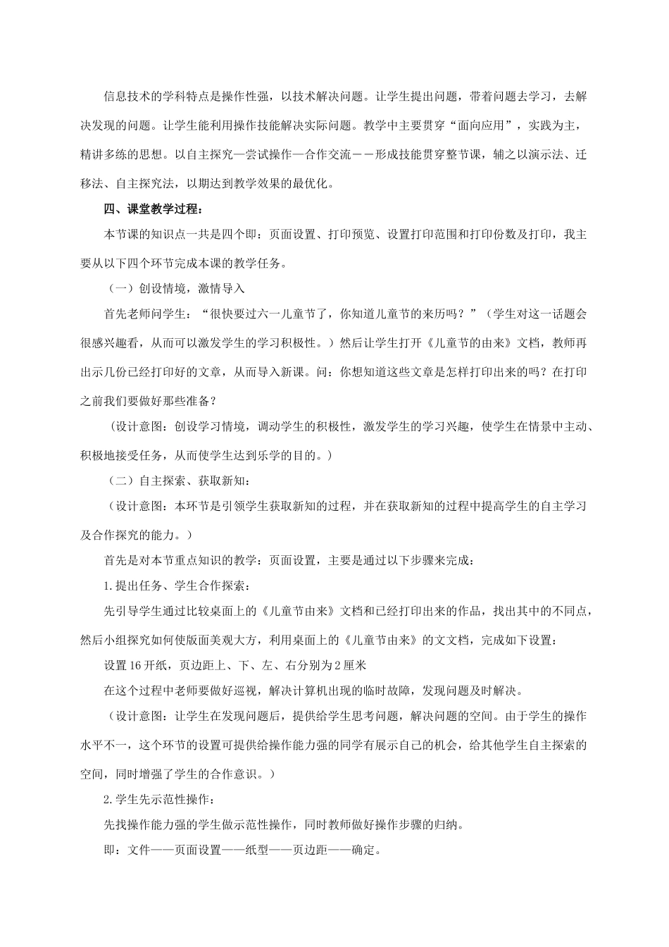 二年级信息技术下册 我的佳作我发表说课稿 泰山版_第2页
