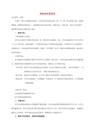 二年级信息技术下册 我的佳作我发表说课稿 泰山版