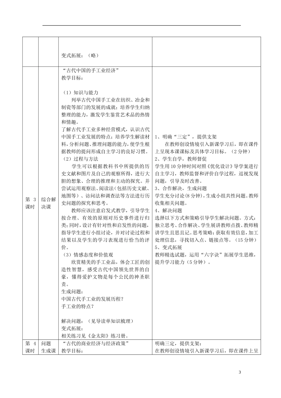 重庆市开县中学2014年高中历史 专题1 古代中国经济的基本结构及特点教案 新人教版必修2_第3页