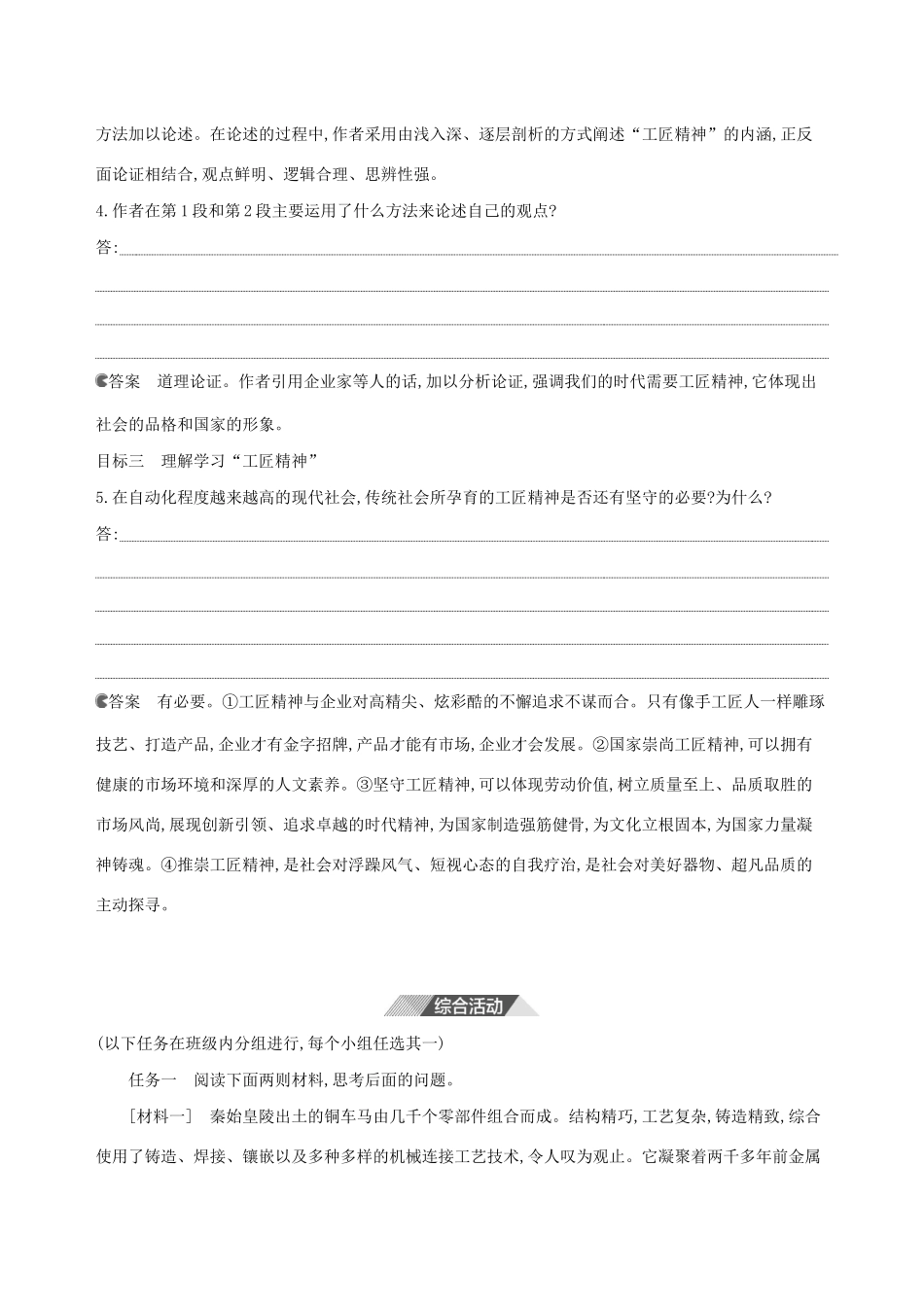 （3年高考2年模拟）版新教材高考语文 第二单元 5 以工匠精神雕琢时代品质讲义 新人教版必修1-新人教版高三必修1语文教案_第3页