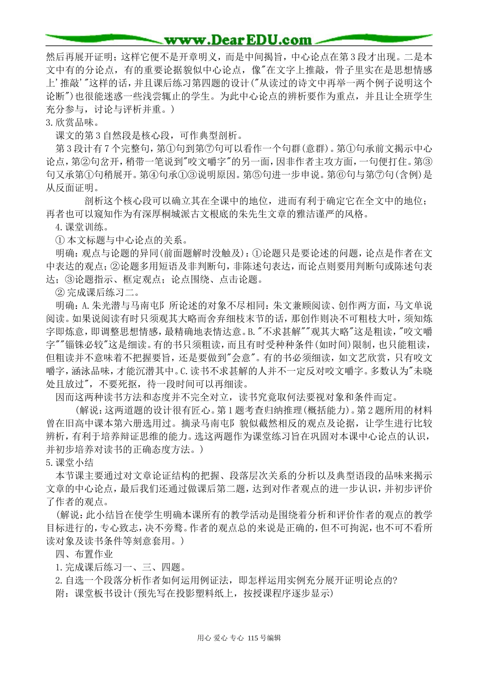 新人教版高中语文必修5咬文嚼字_第2页