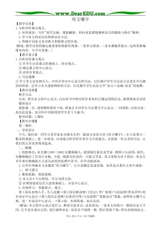 新人教版高中语文必修5咬文嚼字