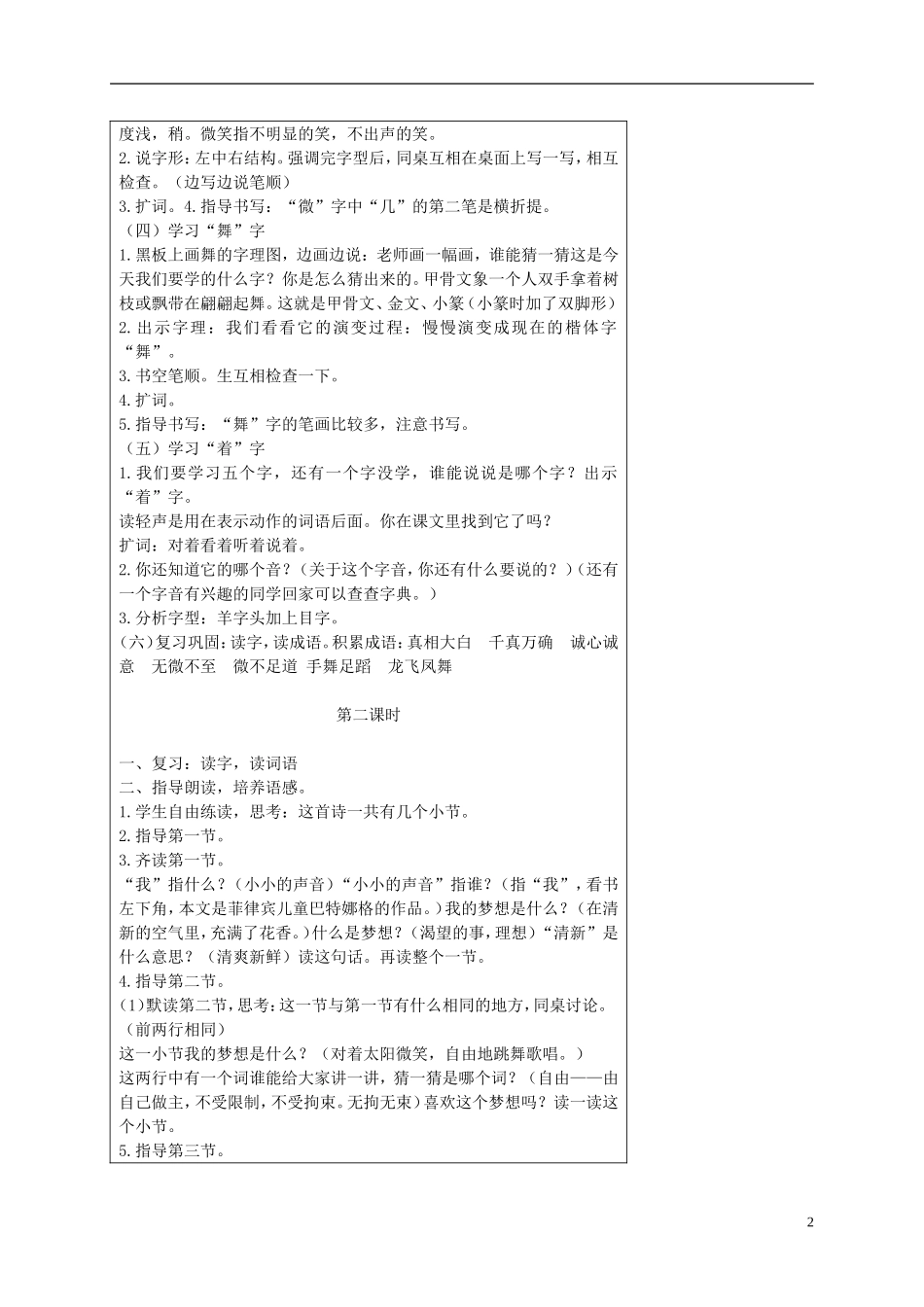 二年级语文下册 小小的声音 2教案 长春版_第2页