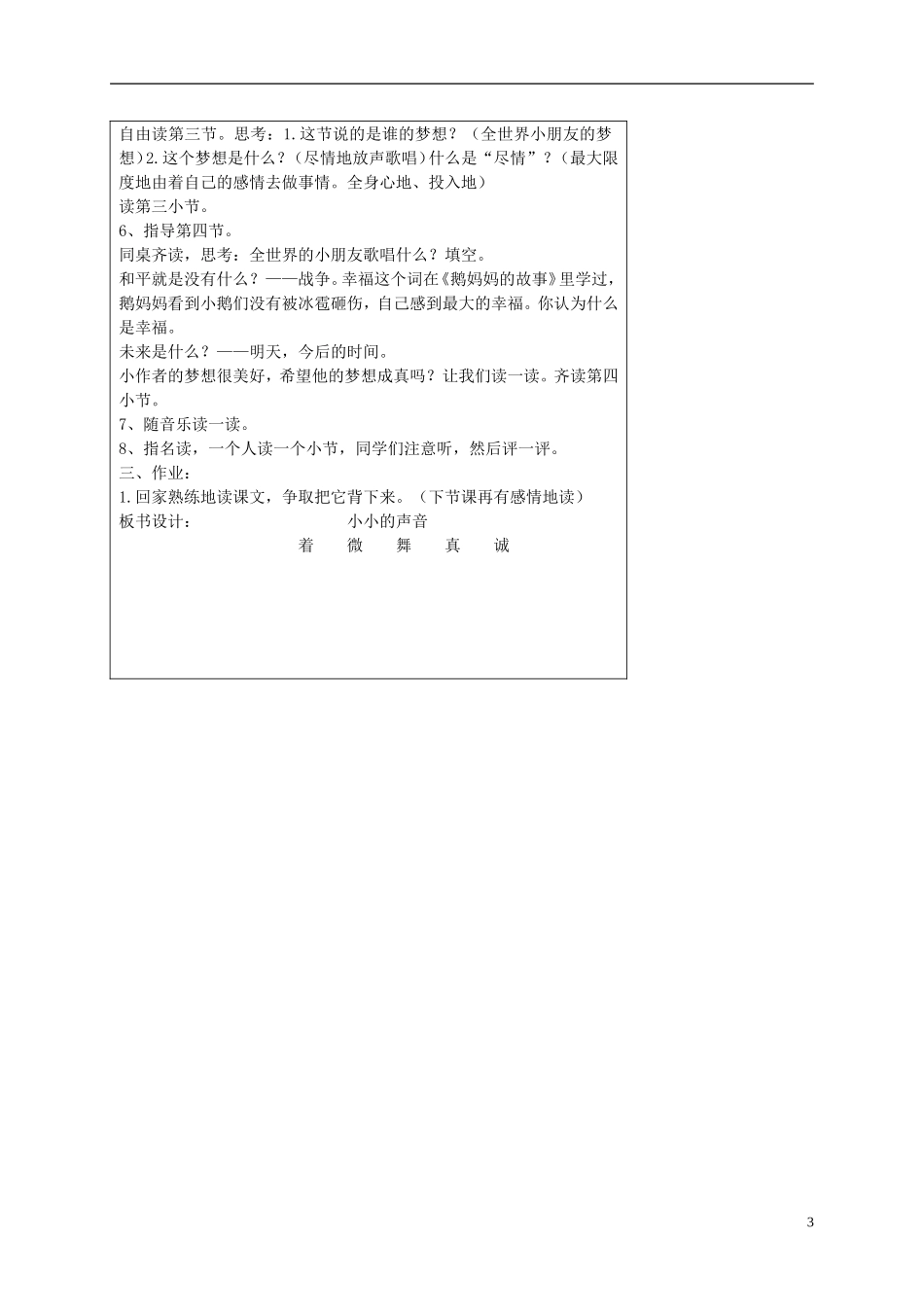 二年级语文下册 小小的声音 2教案 长春版_第3页