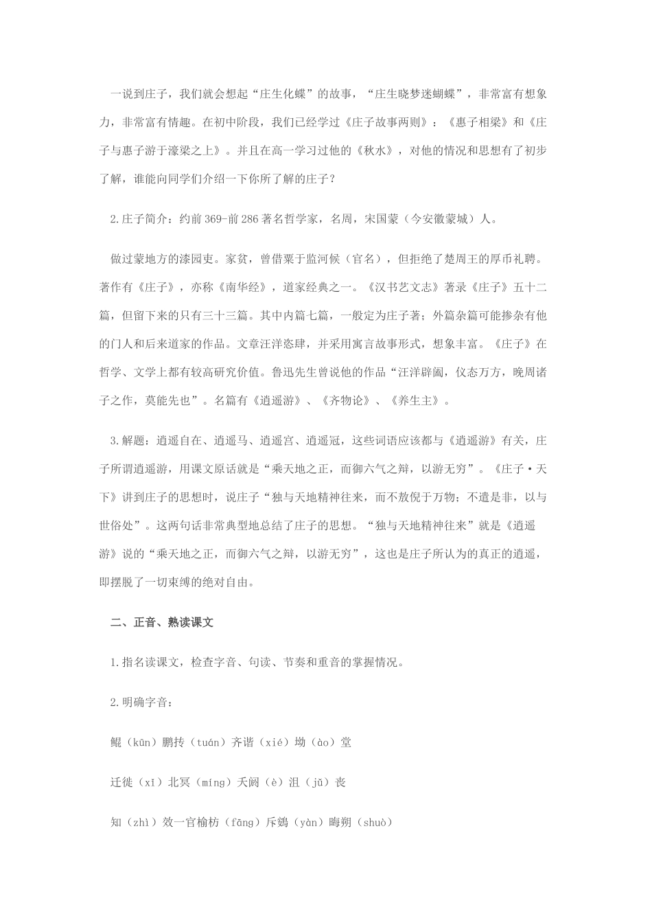 2012高中语文 3.5逍遥游第一课时教案 07鲁人版必修5_第2页