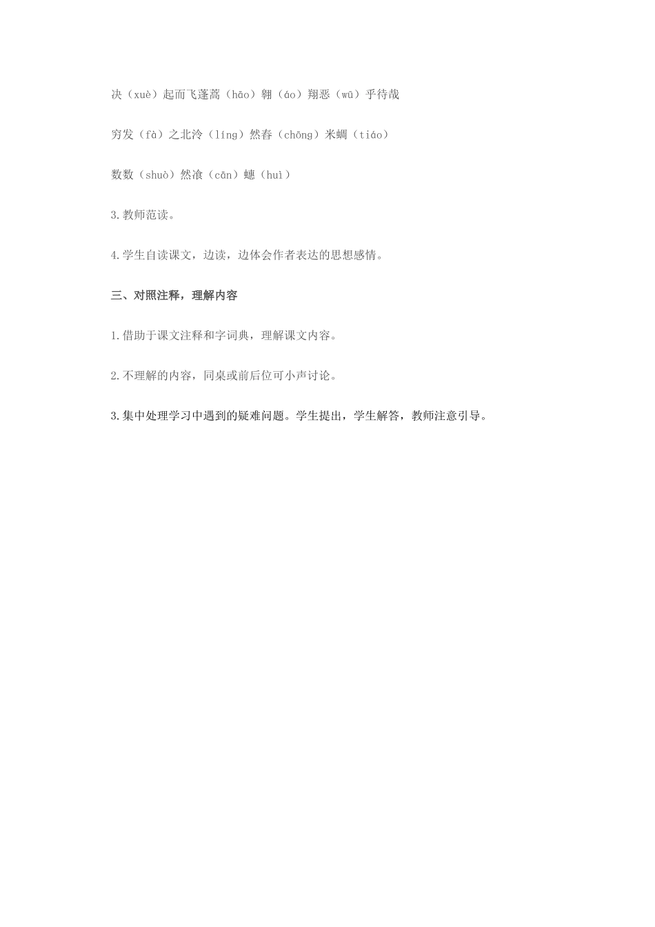 2012高中语文 3.5逍遥游第一课时教案 07鲁人版必修5_第3页