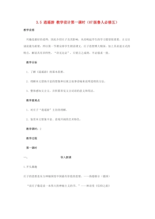 2012高中语文 3.5逍遥游第一课时教案 07鲁人版必修5