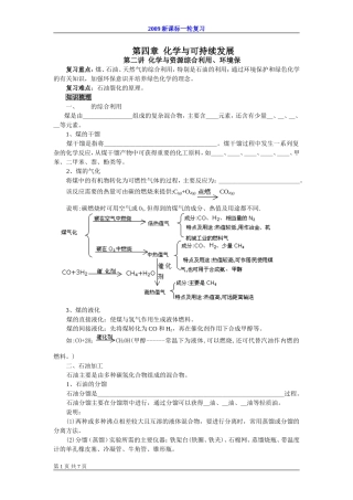 2009届高考一轮复习-必修2-化学与可持续发展-第二讲 化学与资源利用环境保护