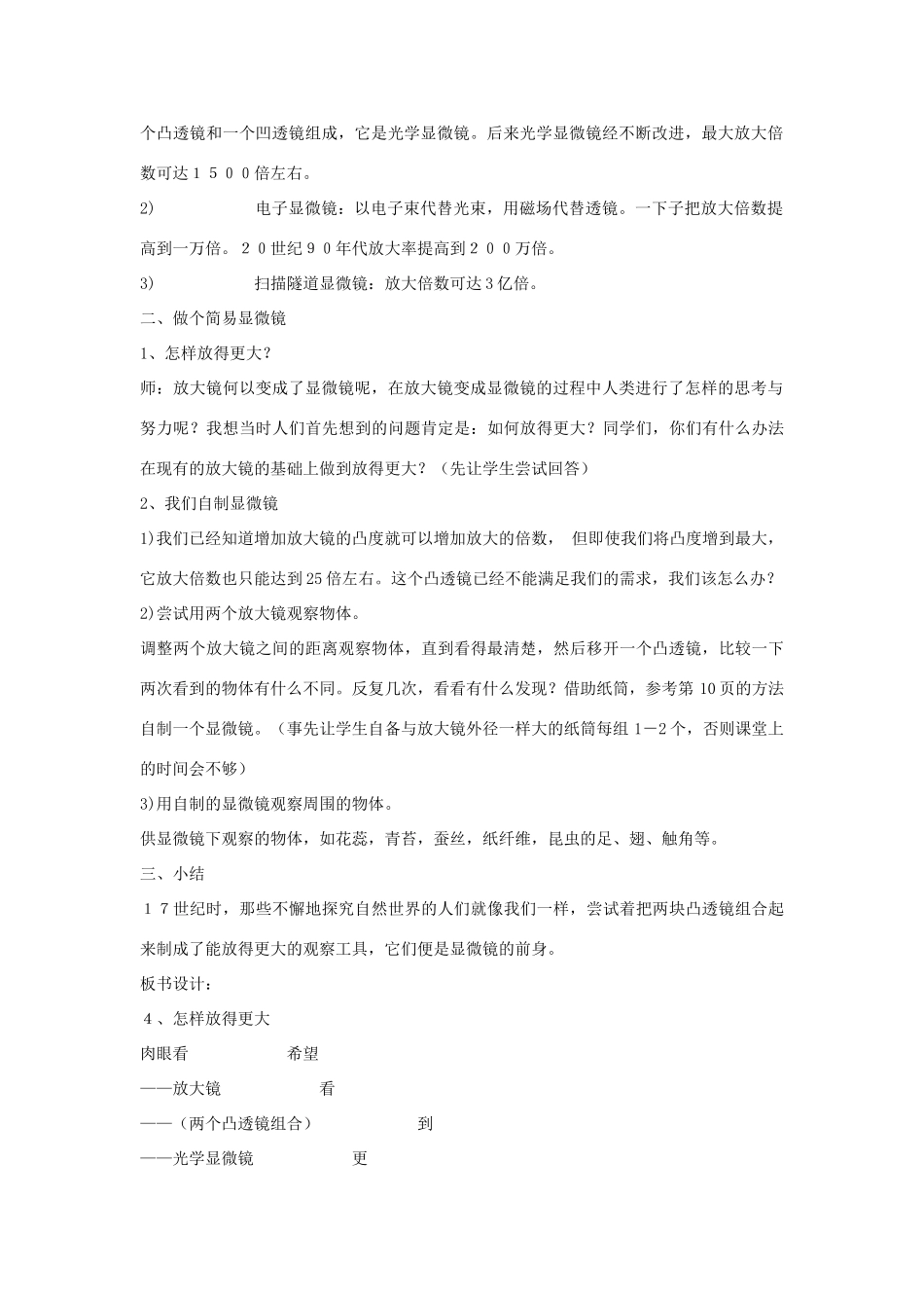 六年级科学下册 第一单元 微小世界 4怎样放得更大教案 教科版-教科版小学六年级下册自然科学教案_第2页