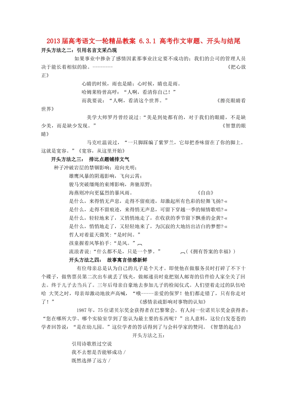 2013届高考语文一轮精品教案 6.3.1 高考作文审题、开头与结尾_第1页