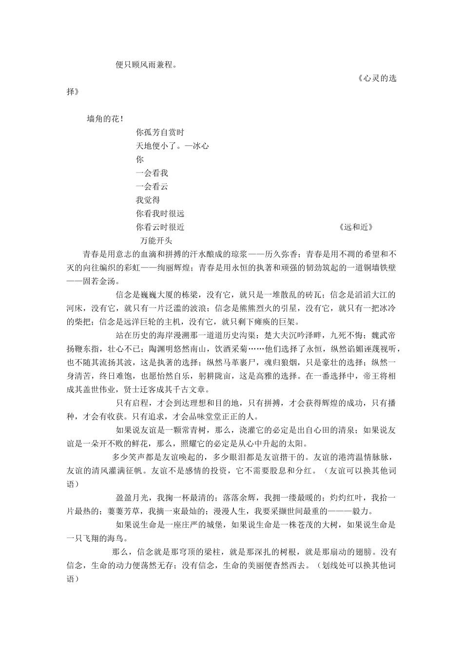 2013届高考语文一轮精品教案 6.3.1 高考作文审题、开头与结尾_第2页