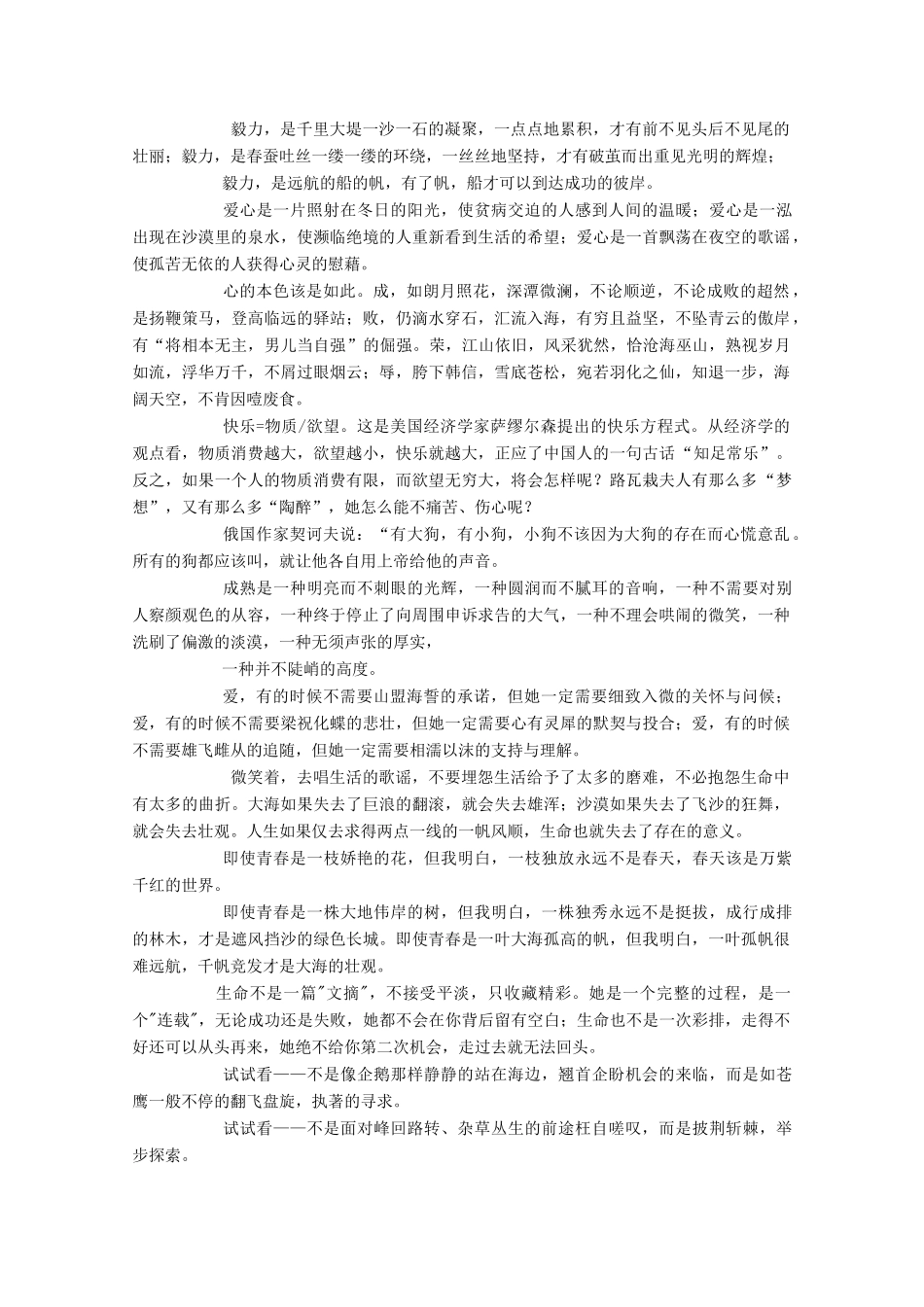 2013届高考语文一轮精品教案 6.3.1 高考作文审题、开头与结尾_第3页