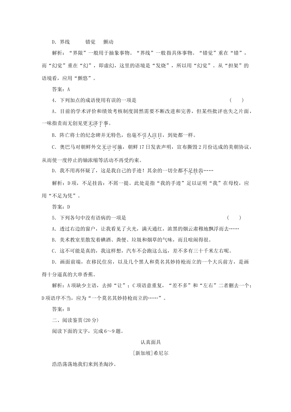 2012届高一语文 应用体验之旅 专题二 第6课《流浪人，你若到斯巴……》教案 苏教版必修2_第2页