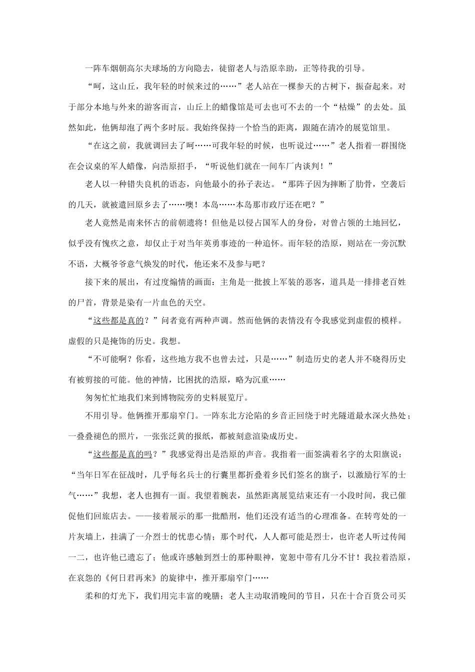 2012届高一语文 应用体验之旅 专题二 第6课《流浪人，你若到斯巴……》教案 苏教版必修2_第3页