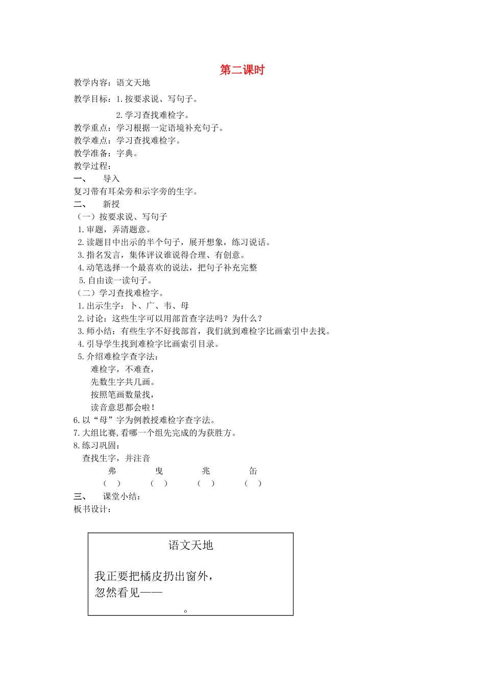 二年级语文上册 4 祖国 语文天地四（第2课时）教案 北师大版-北师大版小学二年级上册语文教案_第1页