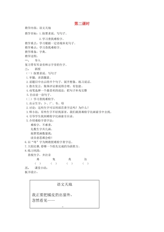 二年级语文上册 4 祖国 语文天地四（第2课时）教案 北师大版-北师大版小学二年级上册语文教案