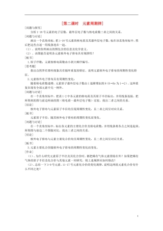 2013-2014学年高中化学 1.1.2元素周期律教案 苏教版必修2