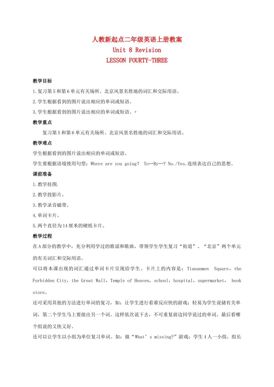 二年级英语上册 unit8 Lesson43-44教案 人教新起点_第1页