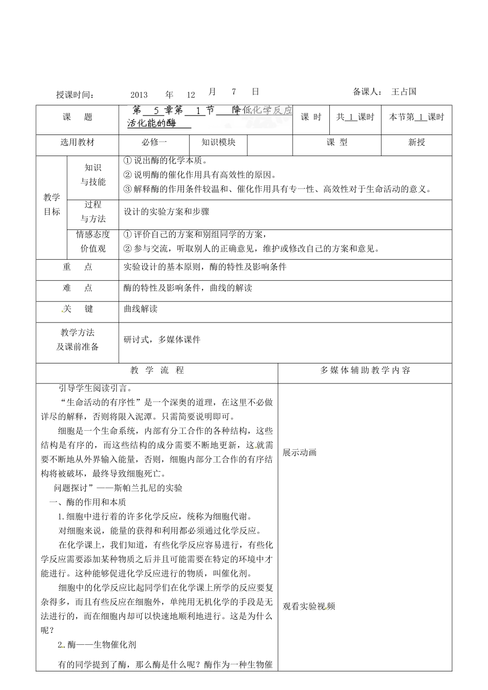 河北省抚宁县第六中学高中生物 5-1 降低化学反应活化能的酶教案 新人教版必修1_第2页