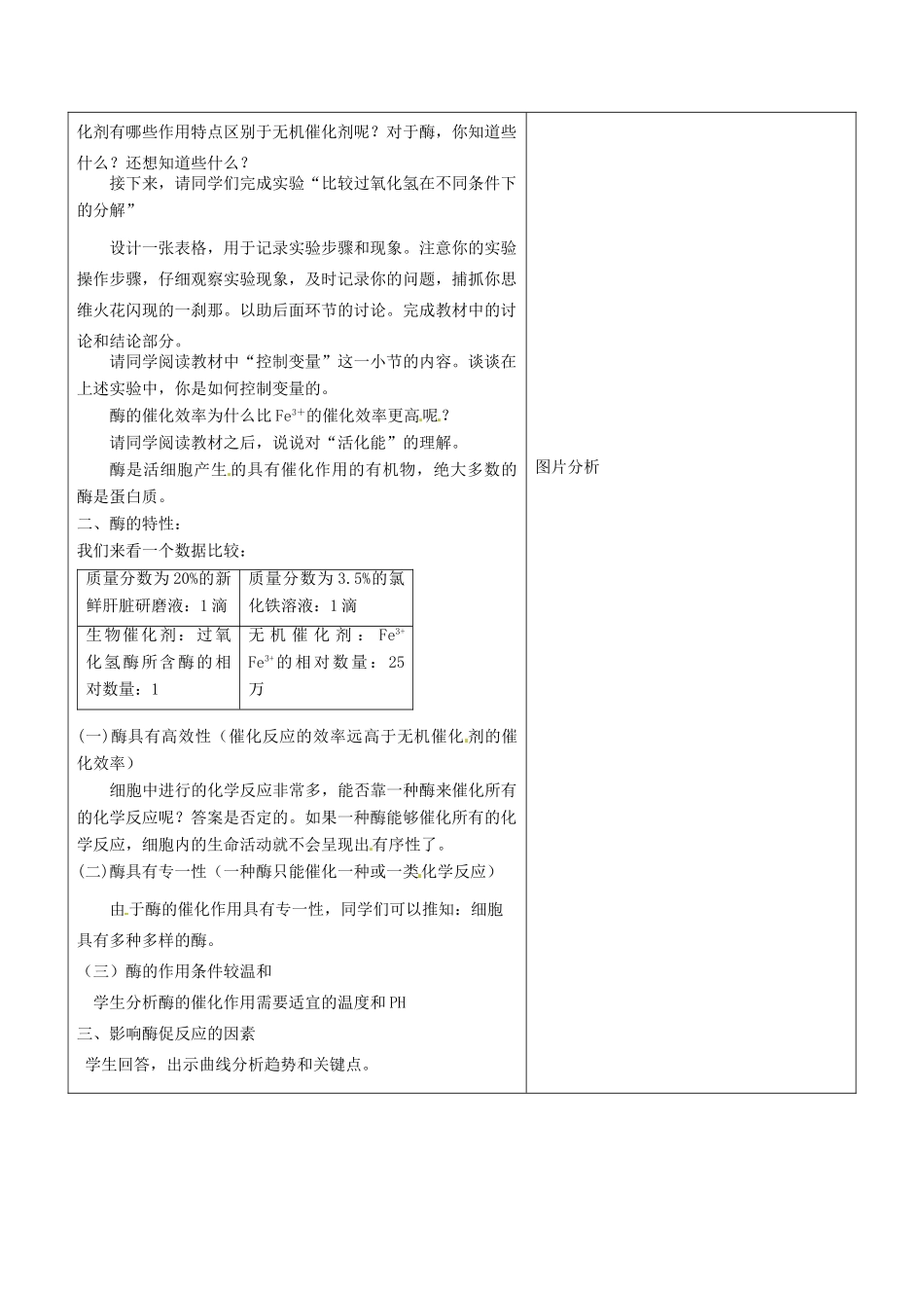 河北省抚宁县第六中学高中生物 5-1 降低化学反应活化能的酶教案 新人教版必修1_第3页