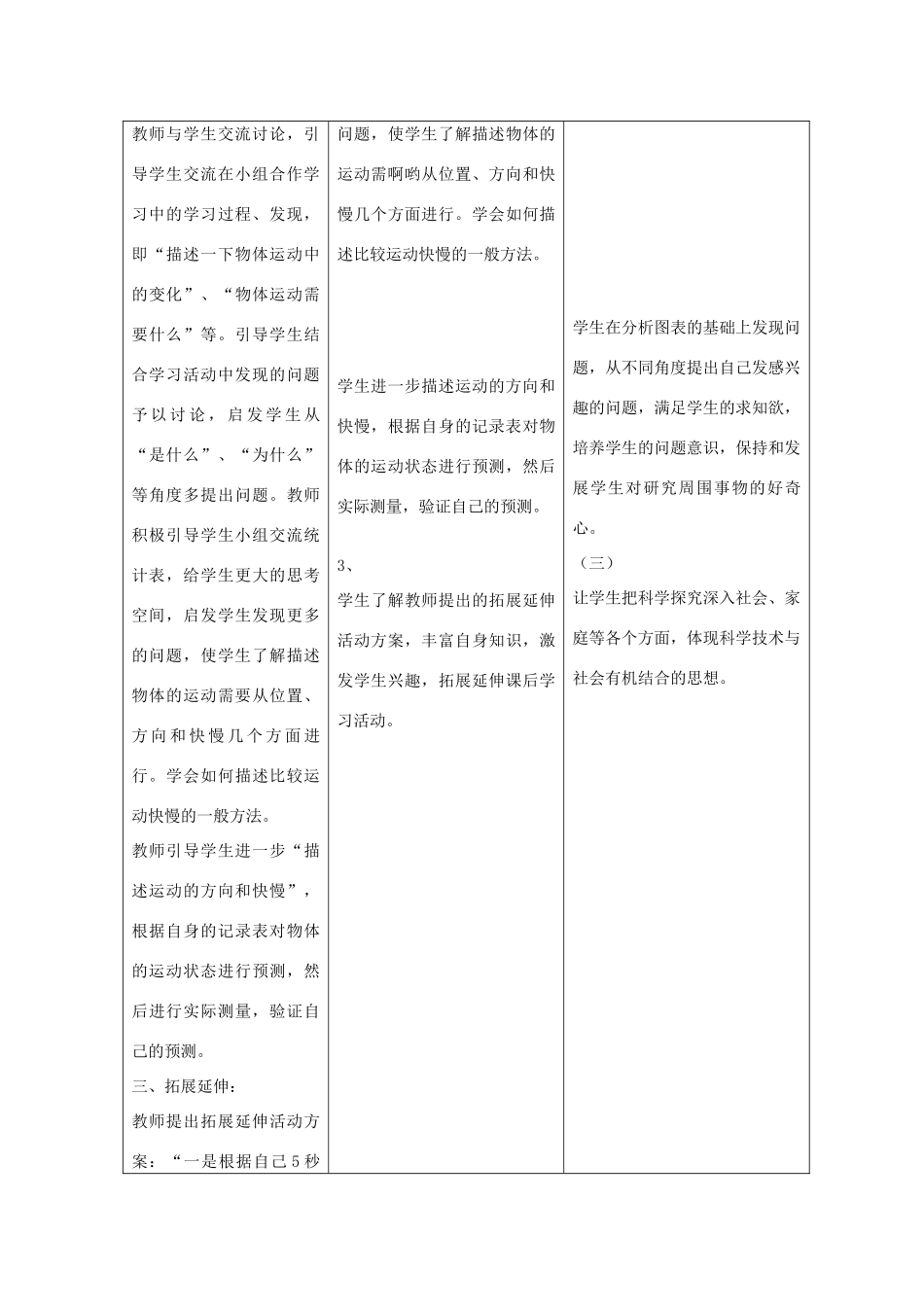 六年级科学上册 第三单元 物体的运动 13动物的运动教案 青岛版六三制-青岛版小学六年级上册自然科学教案_第3页