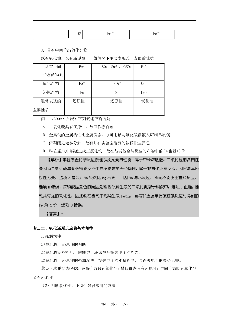 2010高三英语考前20天备战化学冲刺系列专题：氧化还原反应教案_第2页