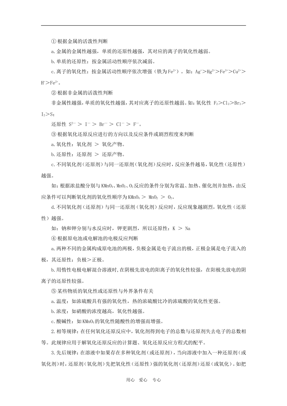 2010高三英语考前20天备战化学冲刺系列专题：氧化还原反应教案_第3页