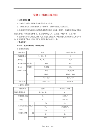 2010高三英语考前20天备战化学冲刺系列专题：氧化还原反应教案