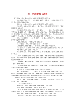 2014届高考语文《哈姆雷特》说课稿复习（教师专用）新人教版必修4