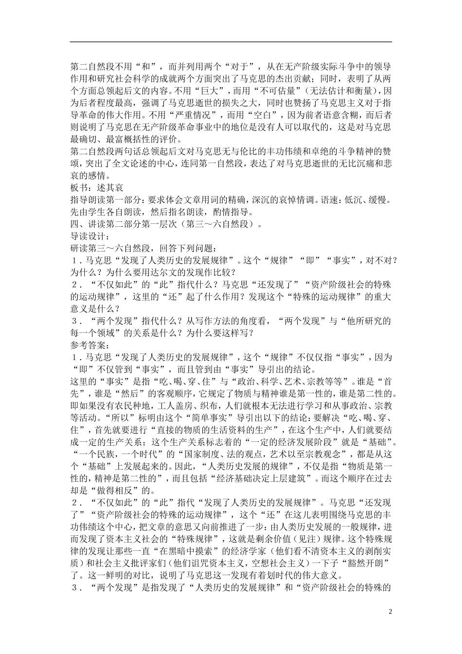 高二语文：《在马克思墓前的讲话》教案（苏教版必修4）_第2页